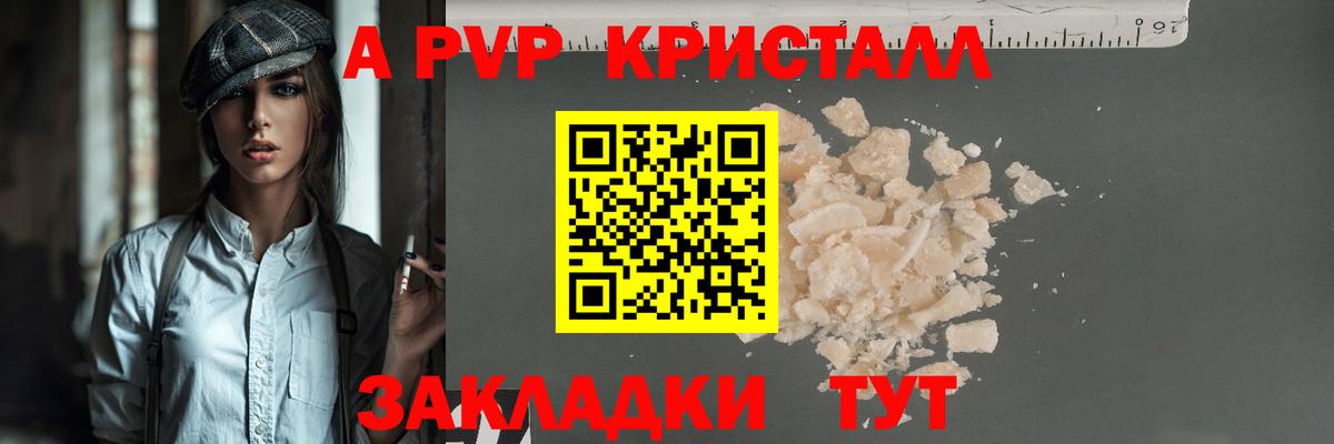 даркнет сайт  A-PVP мука  Альфа ПВП кристаллы  Вход с VPN  Элиста 
