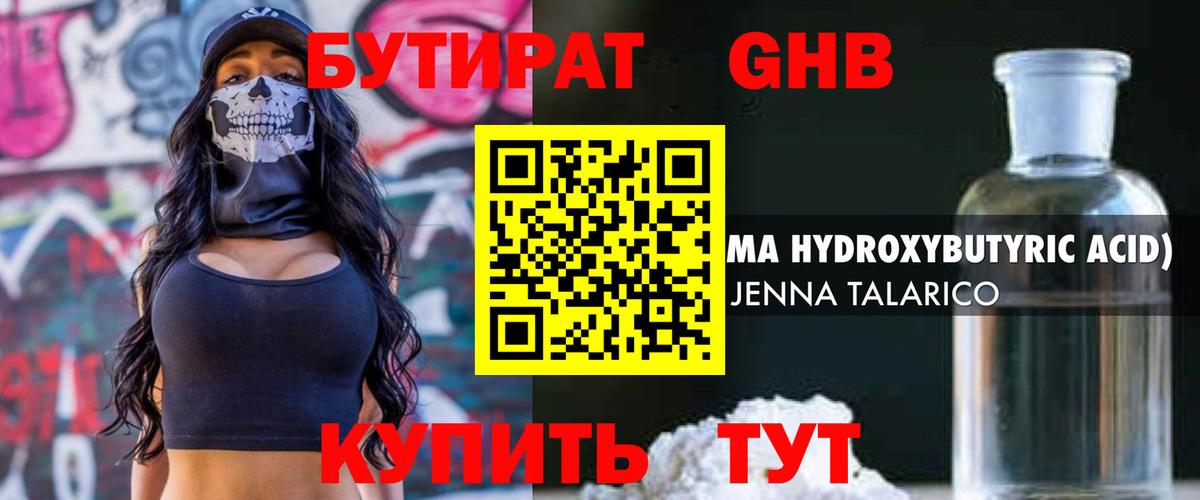 БУТИРАТ 99%  Вход с VPN  Элиста 