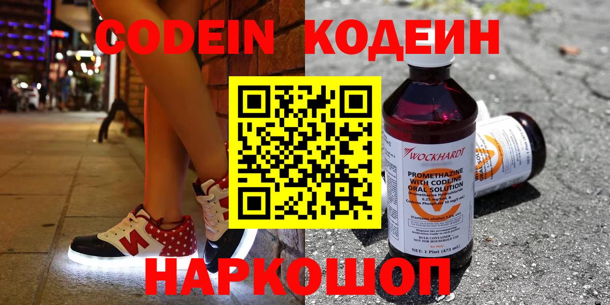 Кодеиновый сироп Lean напиток Lean (лин)  Кодеин Purple Drank  Вход с VPN  Элиста 