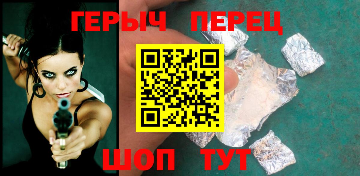 ГЕРОИН герыч Элиста