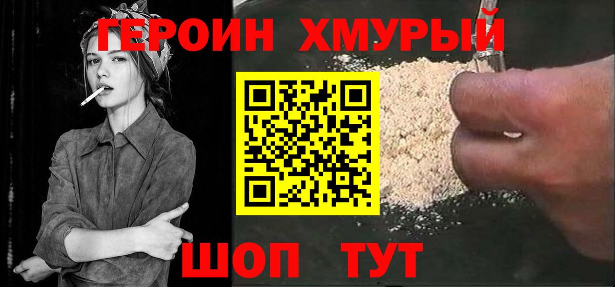 Героин белый  Героин  Элиста  Вход с VPN 